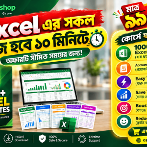 ১০০০+ এক্সেল টেম্পলেট বান্ডেল - EXCEL Templates Bundle